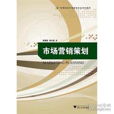 《市场营销策划》——理论与实践的桥梁